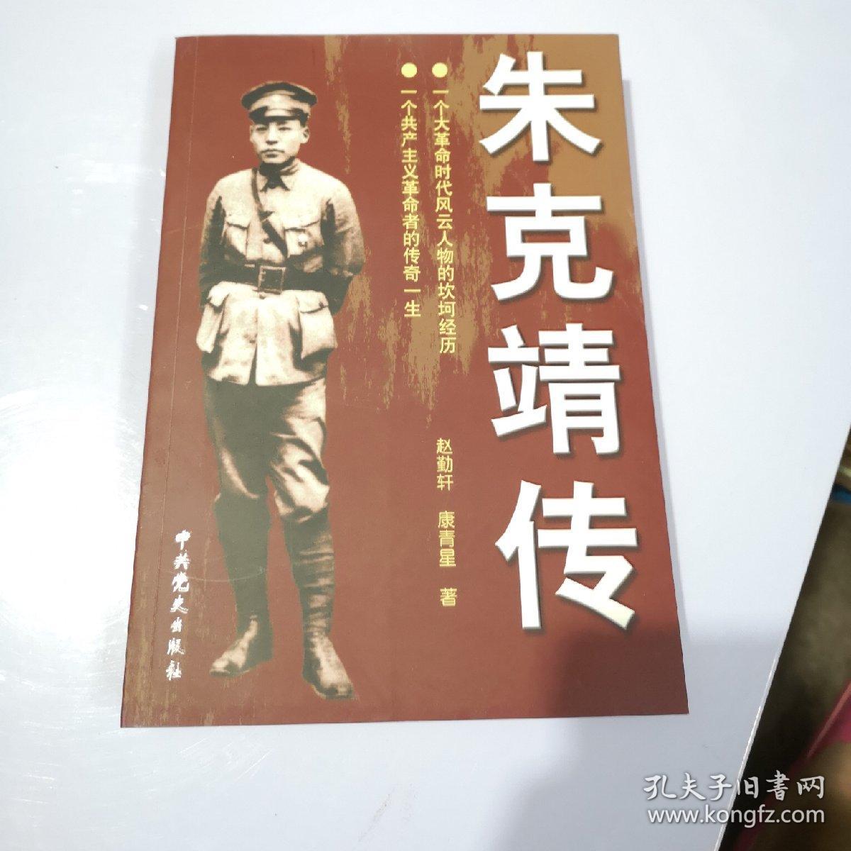 朱克靖传