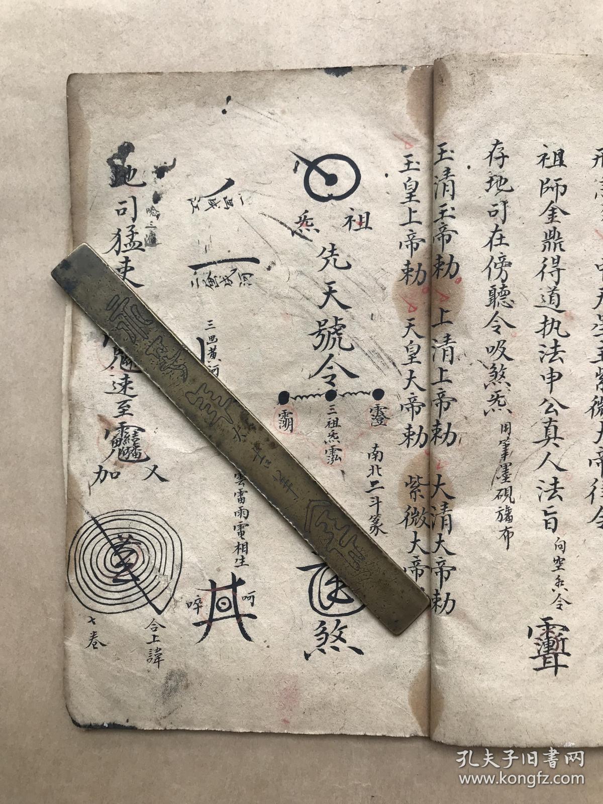 竖旙法,先天张公统旙一首,黑罩掌诀等,(f013殷帅符南天昊圣妙道真人公