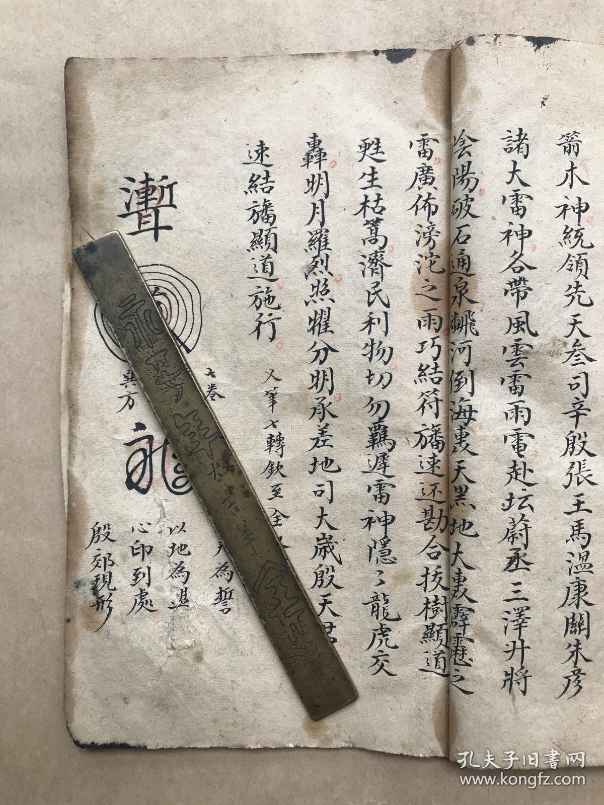 竖旙法,先天张公统旙一首,黑罩掌诀等,(f013张公书法南天昊圣妙道真人