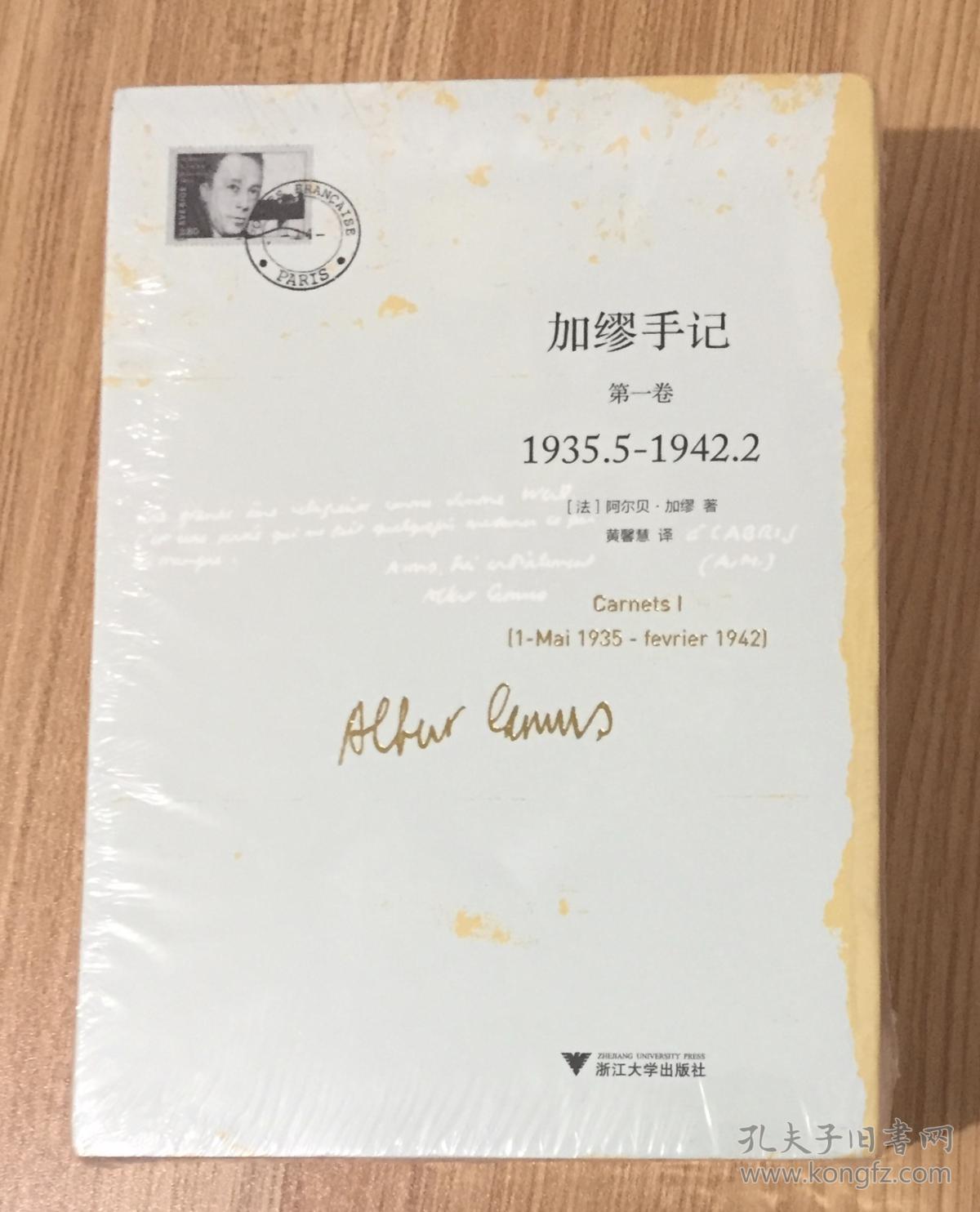 加缪手记全三卷加缪手记第一卷加缪手记第二卷加缪手记第三卷