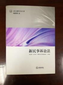 日本民事诉讼法