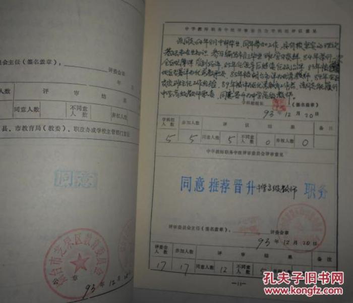 山东省中学教师职务呈报表_山东省职称改革领