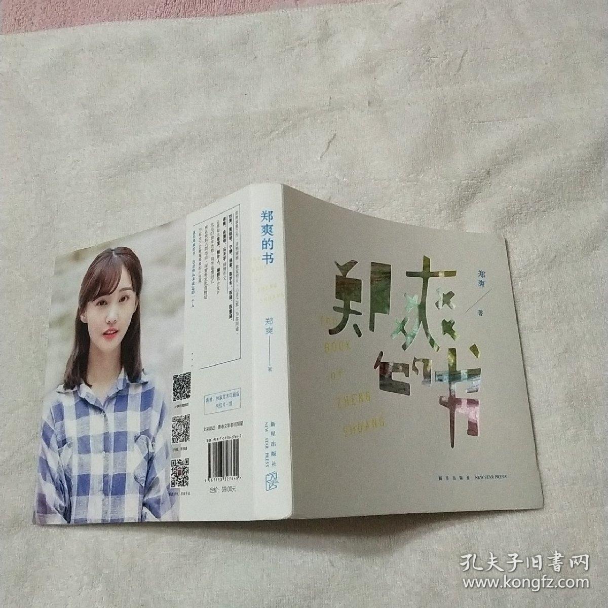 郑爽的书