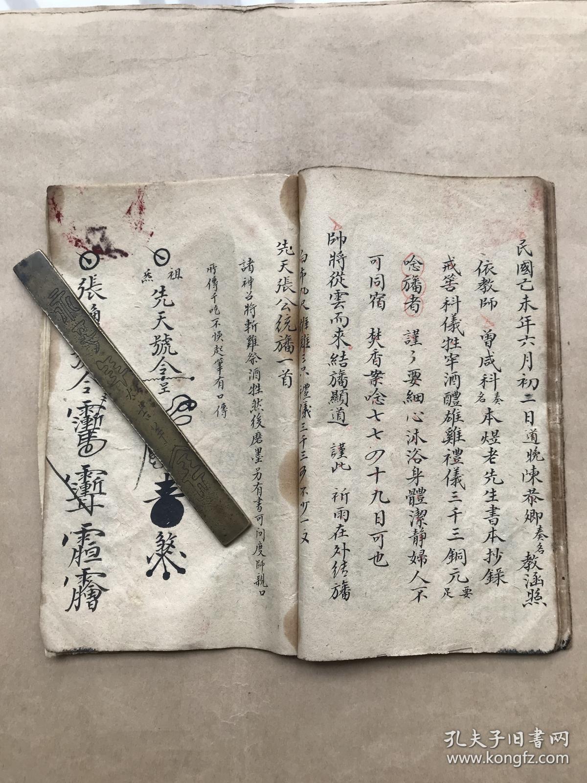 勅纸咒,勅砚咒,勅墨咒,勅笔咒,先天殷帅灵旙一手,竖旙法,先天张公统旙