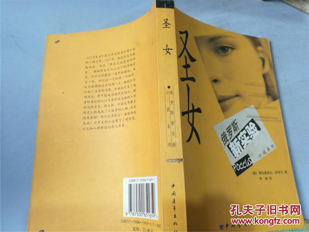 圣女(2003年一版一印,九品)