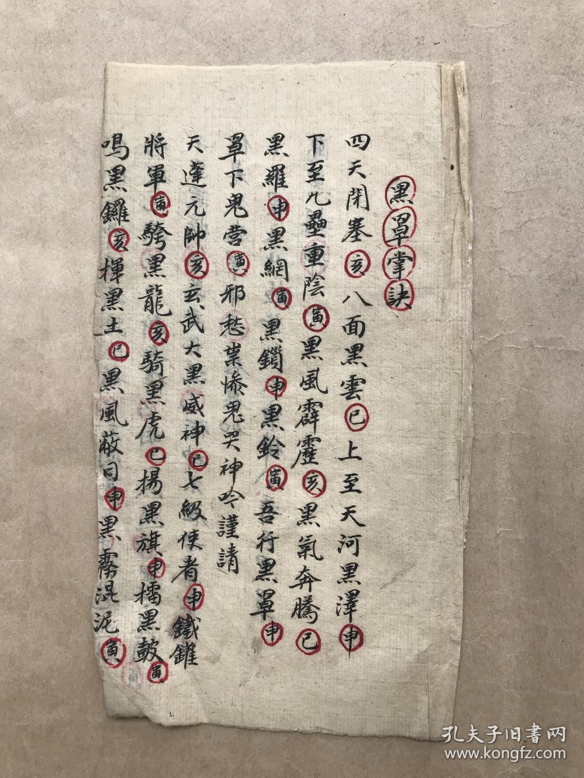 竖旙法,先天张公统旙一首,黑罩掌诀等,(f013殷帅咒张圣君咒勅纸咒张