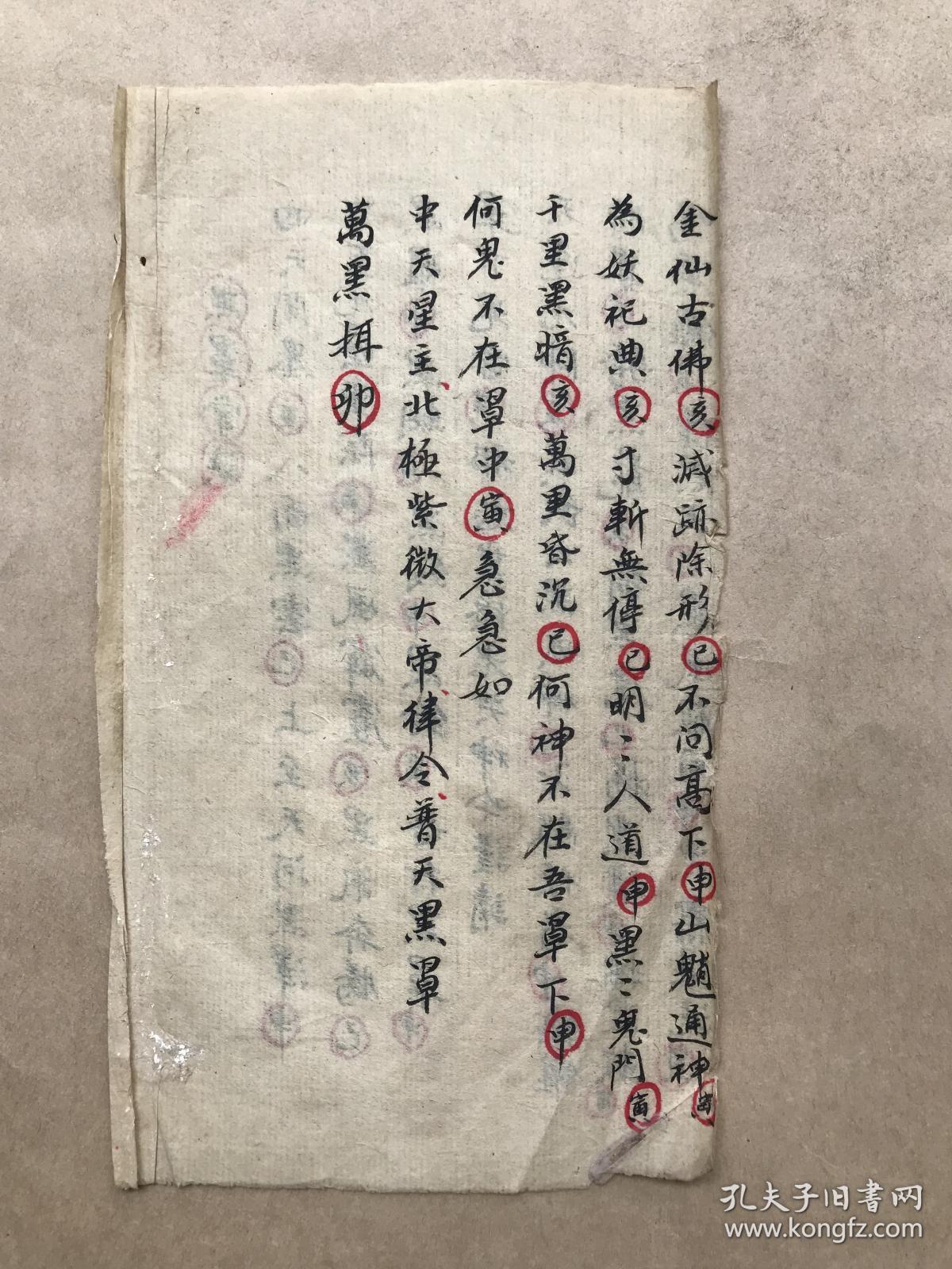 勅纸咒,勅砚咒,勅墨咒,勅笔咒,先天殷帅灵旙一手,竖旙法,先天张公统旙