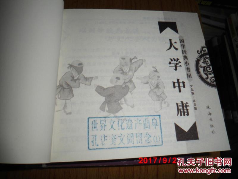 论语 孟子猜成语_论语孟子大学中庸(2)
