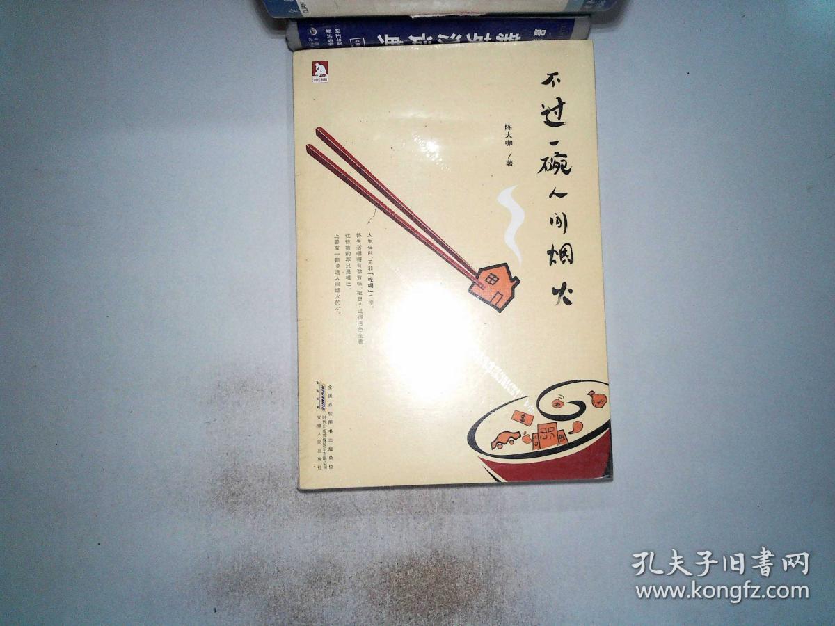 不过一碗人间烟火