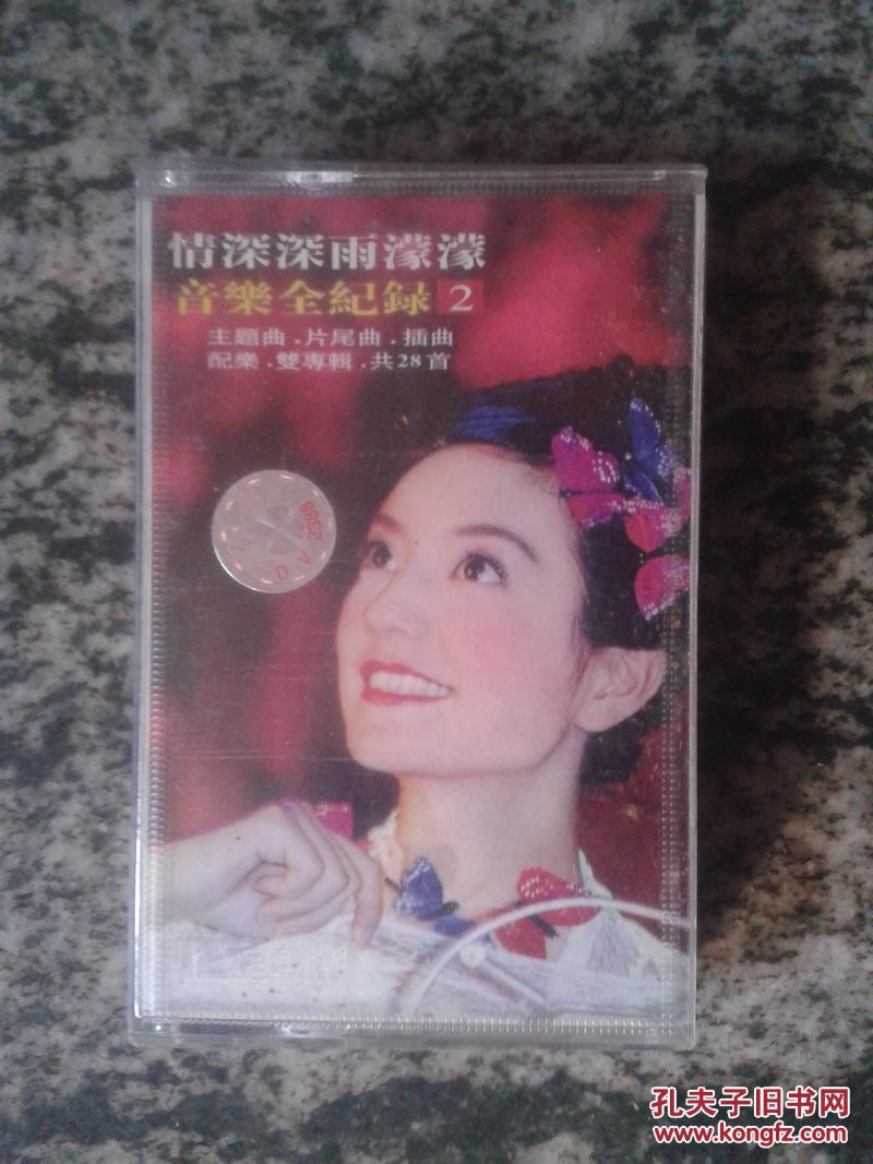 情深深雨蒙蒙音乐全记录主题曲片尾曲插曲配乐