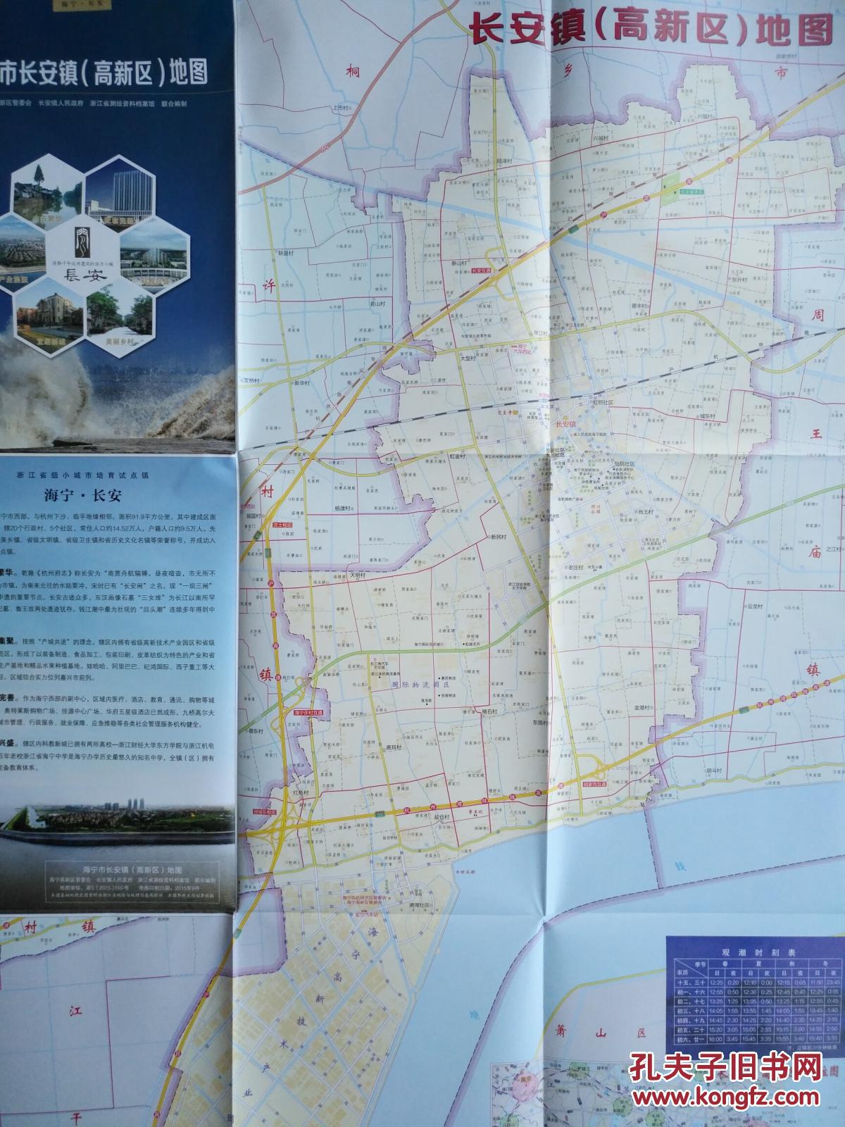 海宁市长安镇(高新区)地图 长安镇地图 海宁地图 海宁