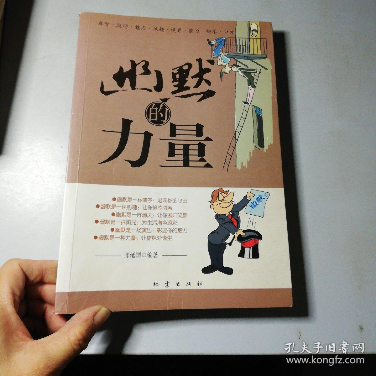 幽默的力量