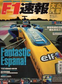 F1速报.大众汽车2006年1-12月号.总第17-