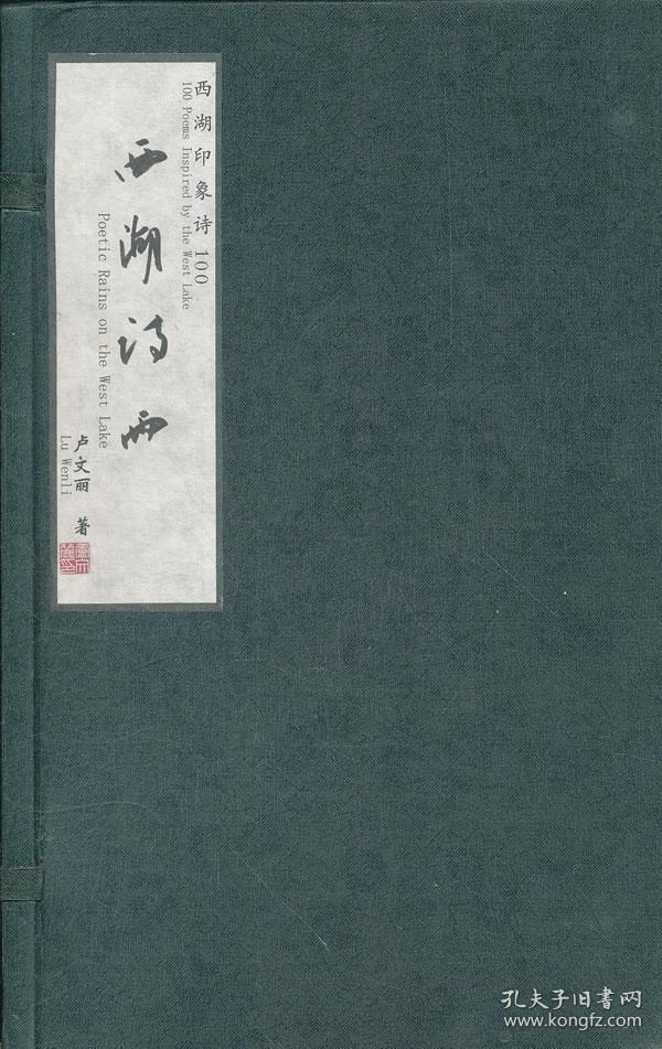 印象西湖雨简谱_印象西湖(2)