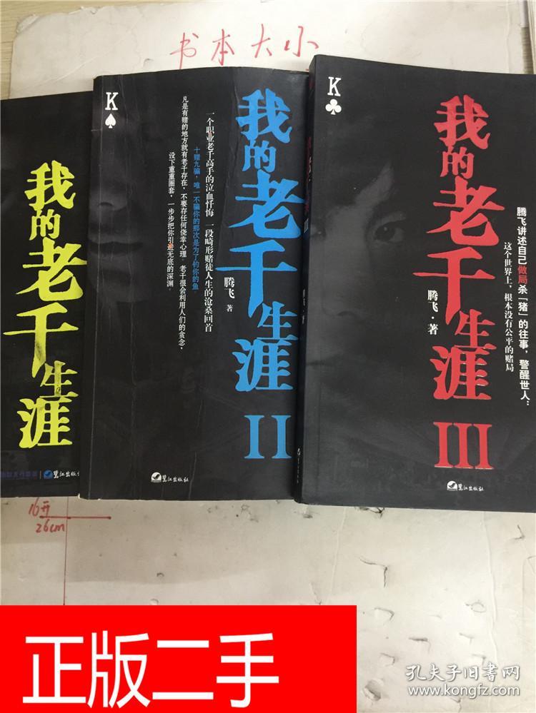 我的老千生涯3