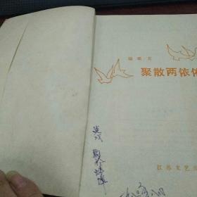 聚散两依依简谱_聚散两依依电影图片