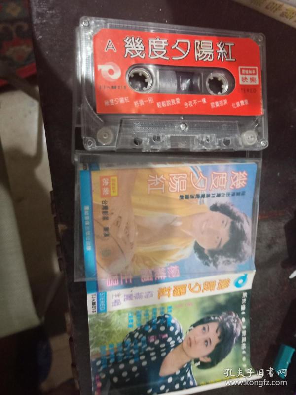 清风堂磁带系列 几度夕阳红 有歌词