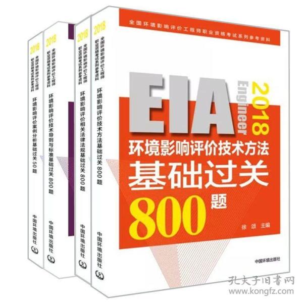 环评工程师考试教材