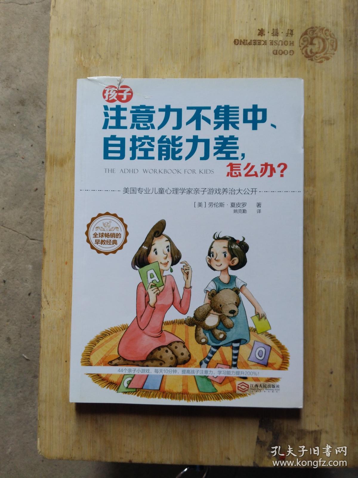 孩子注意力不集中、自控能力差,怎么办?