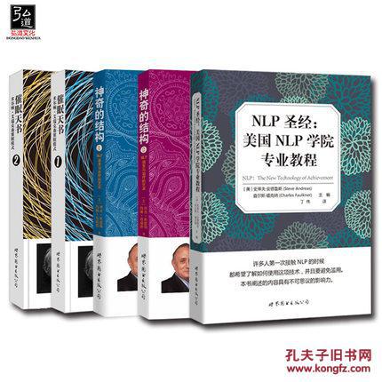 院专业教程+催眠天书+神奇的结构 NLP语言与
