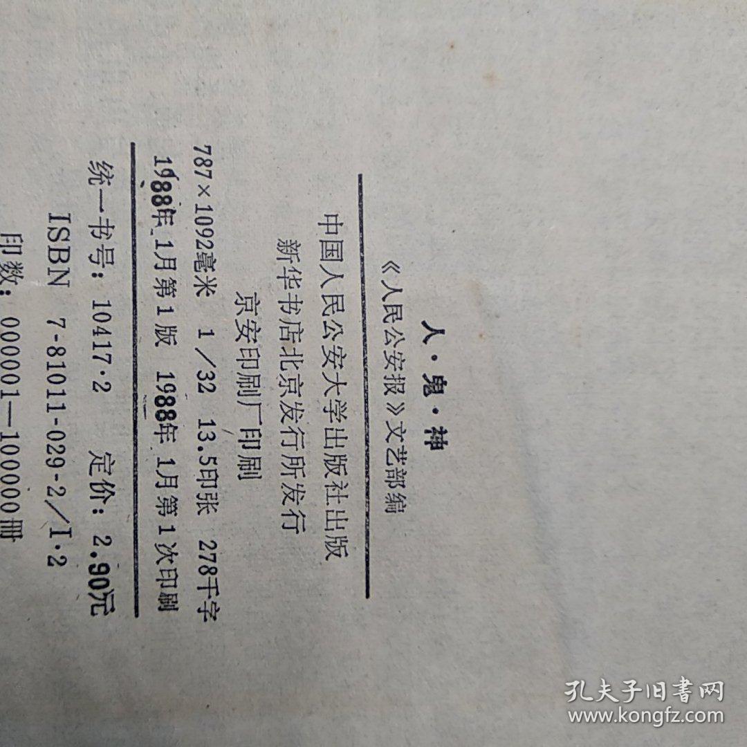 鬼神简谱_鬼神童子(2)