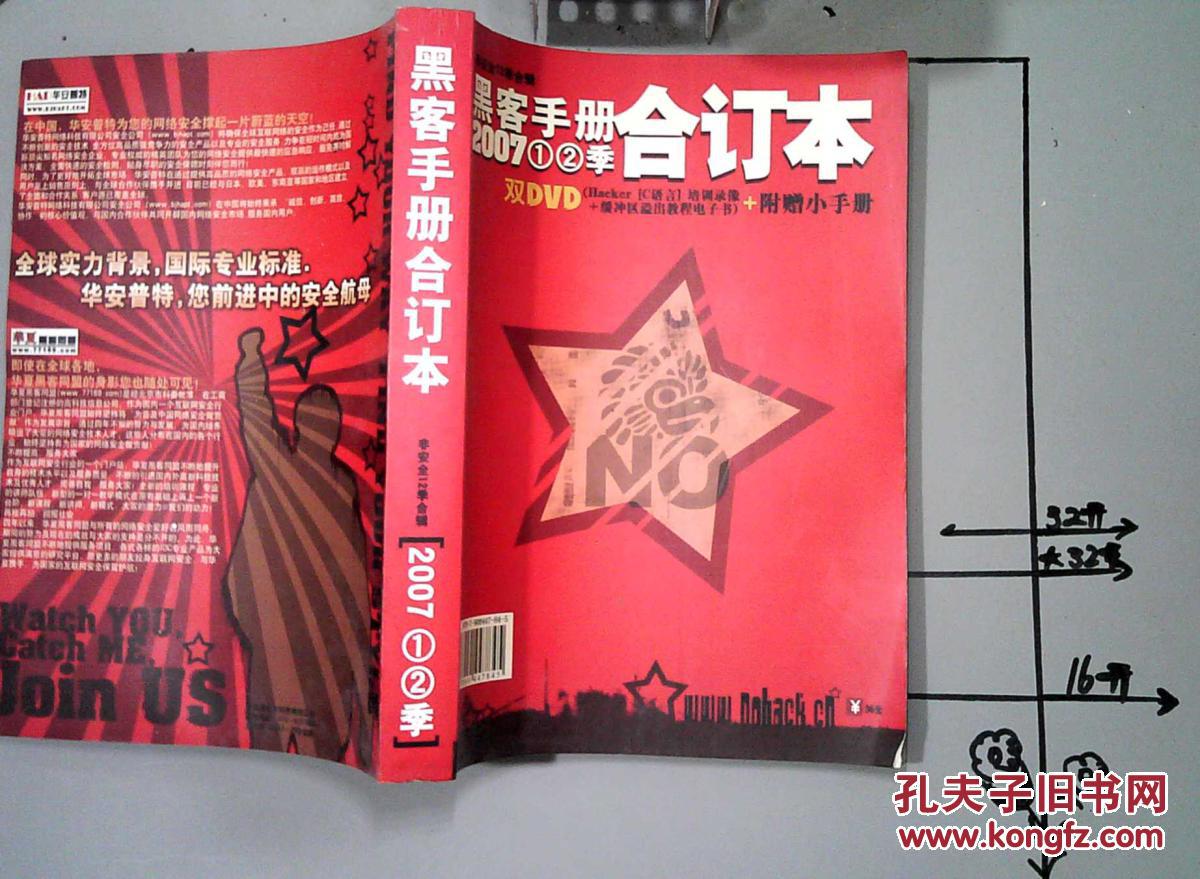 【图】黑客手册合订本 非安全12季合辑 20071