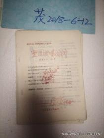 庆祝建国35周年 太谷县宣传演唱材料1949--1984