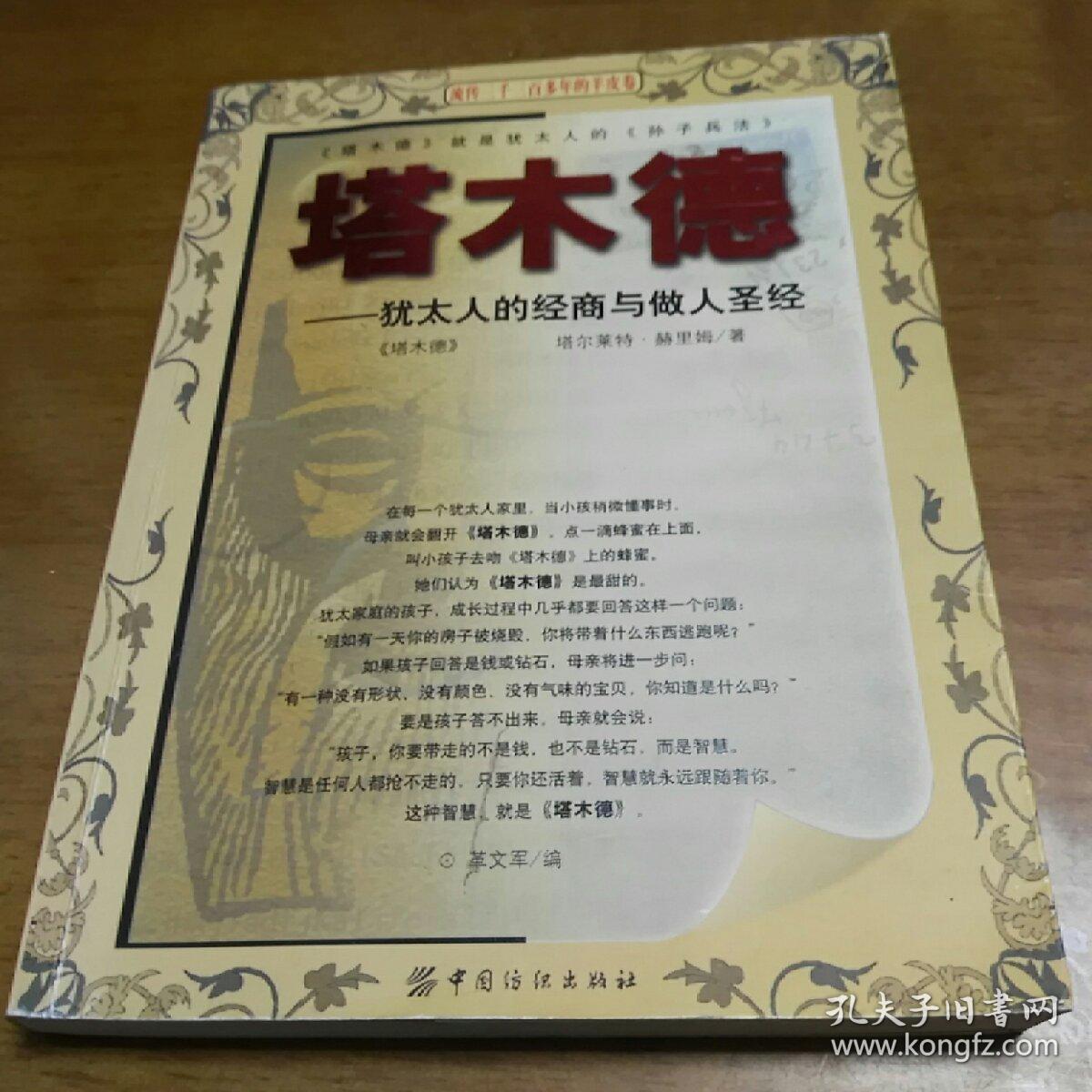 塔木德