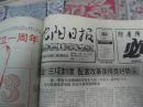 （生日报）沈阳日报1993年4月28日