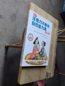 孩子注意力不集中、自控能力差,怎么办?