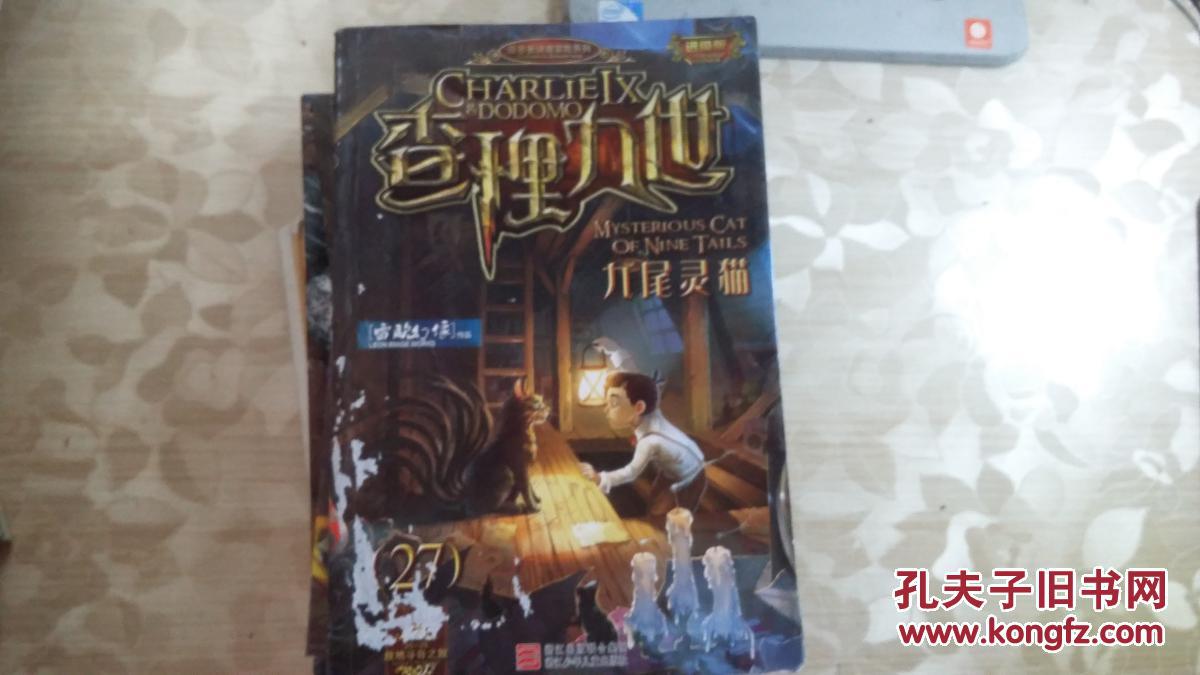 查理九世 27九尾灵猫