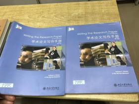 学术论文写作手册 第7版 北京大学 出版社 保证