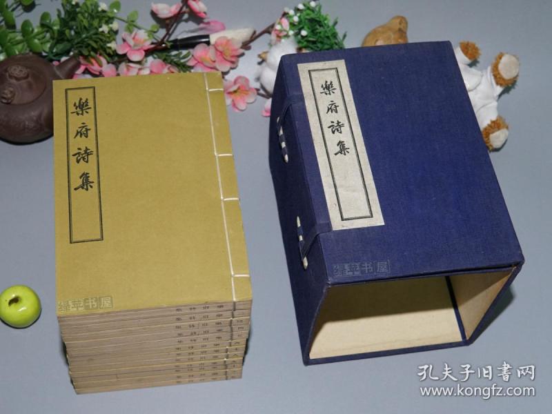 《宋刻本:乐府诗集》(线装 全12册 -文学古籍刊