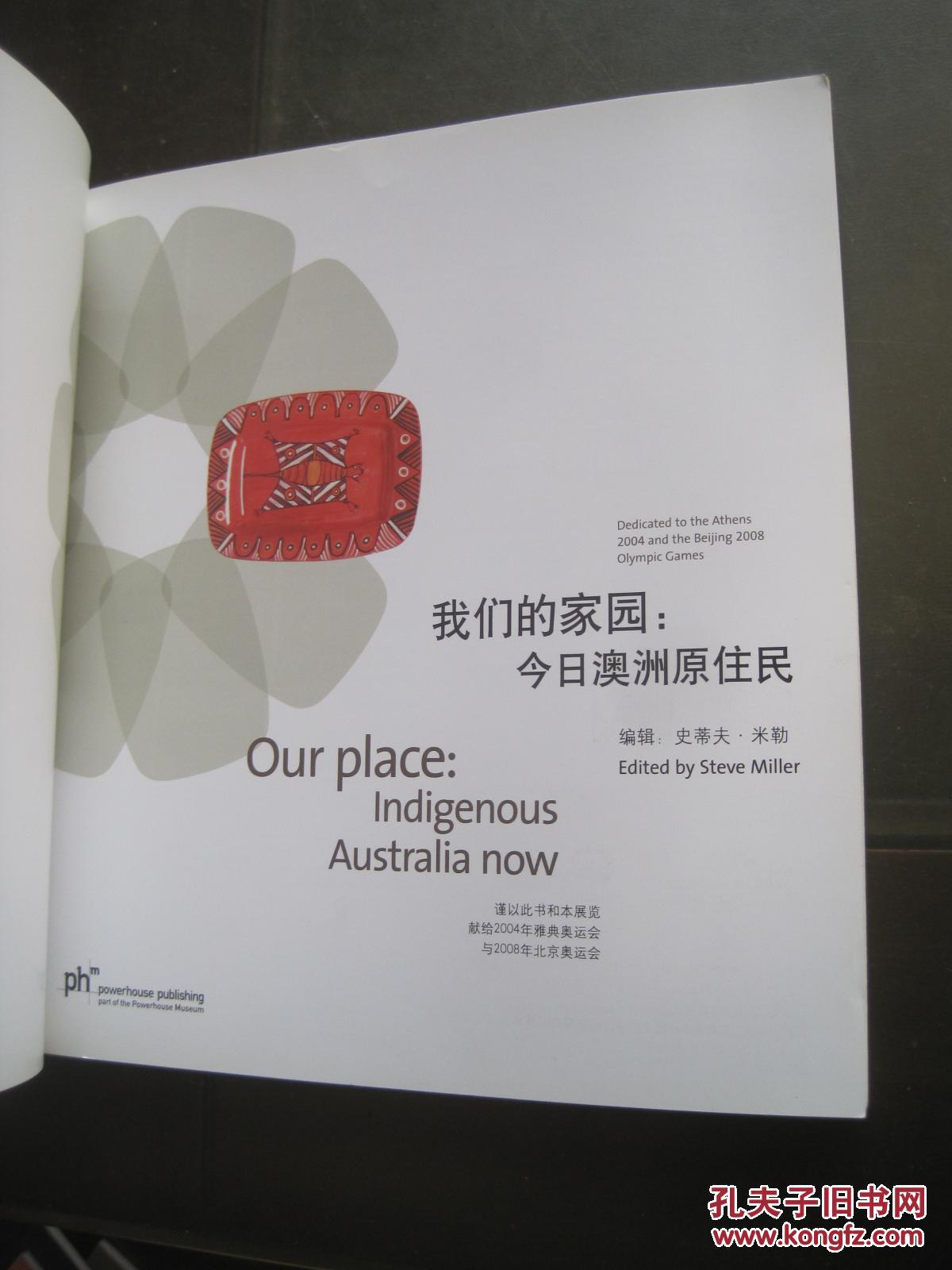 【图】《我们的家园 今日澳洲原住民》史蒂夫