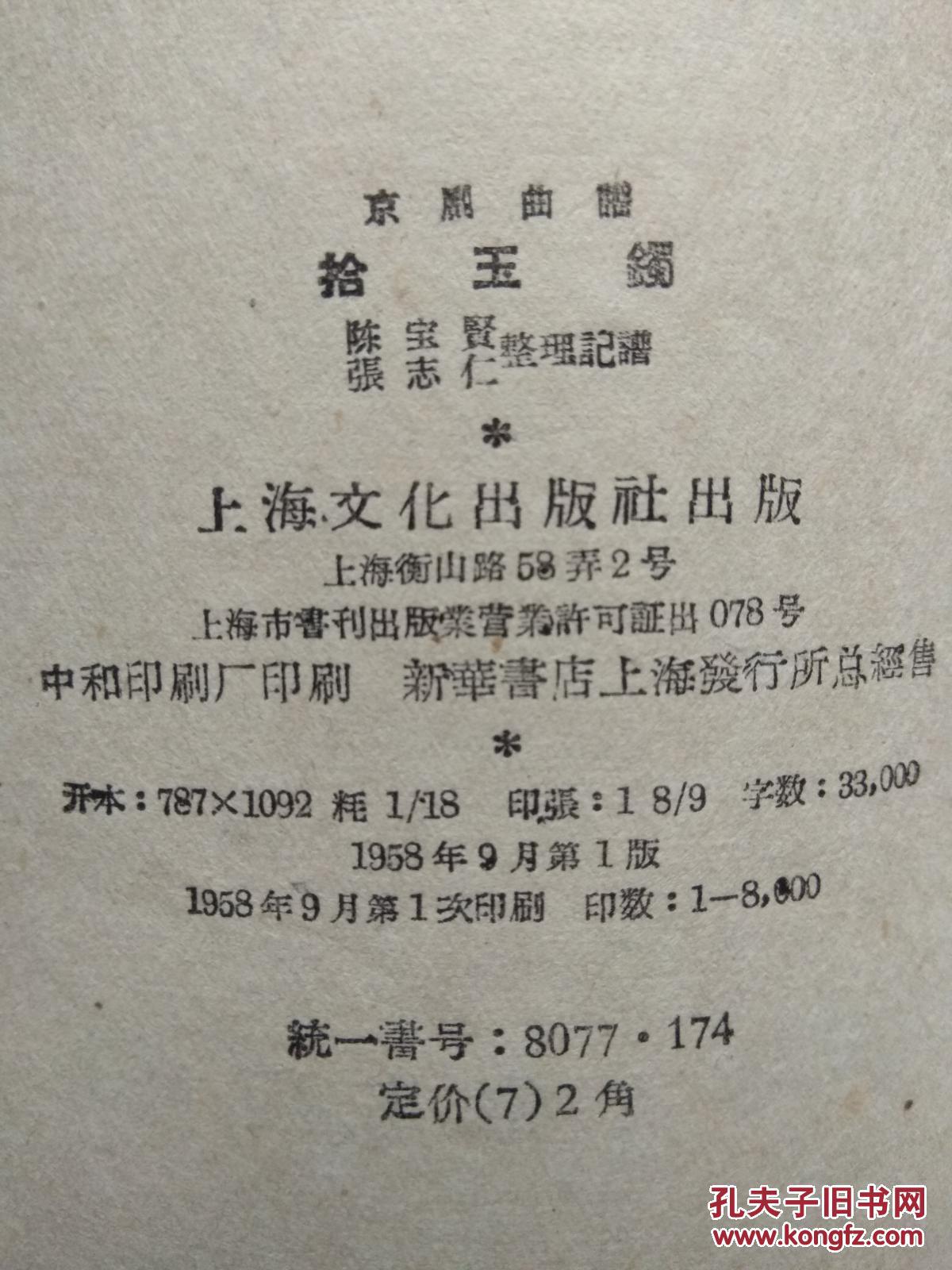 京剧曲谱拾玉镯
