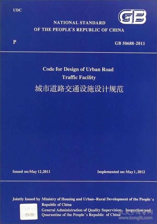 正版送书签xl-城市道路交通设施设计规范GB50