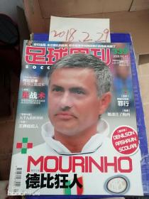 足球周刊2008年 NO41