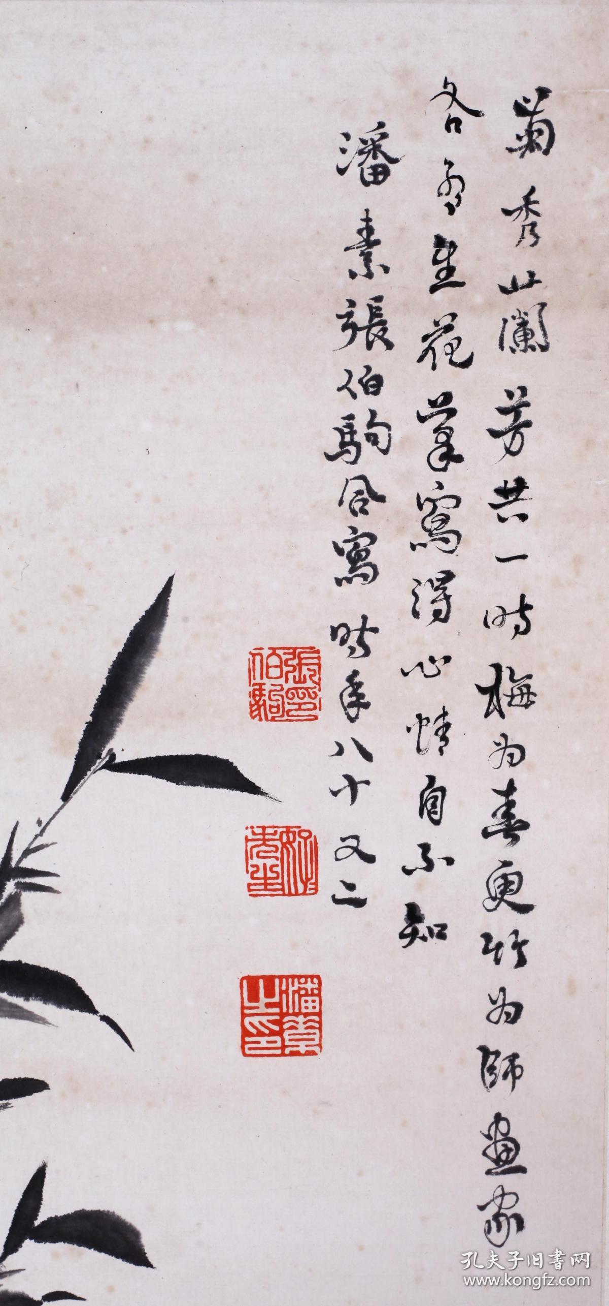 张伯驹潘素合作梅兰竹菊买家自鉴