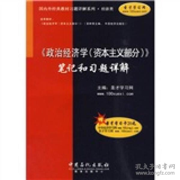 政治经济学资本总量_政治经济学思维导图(2)