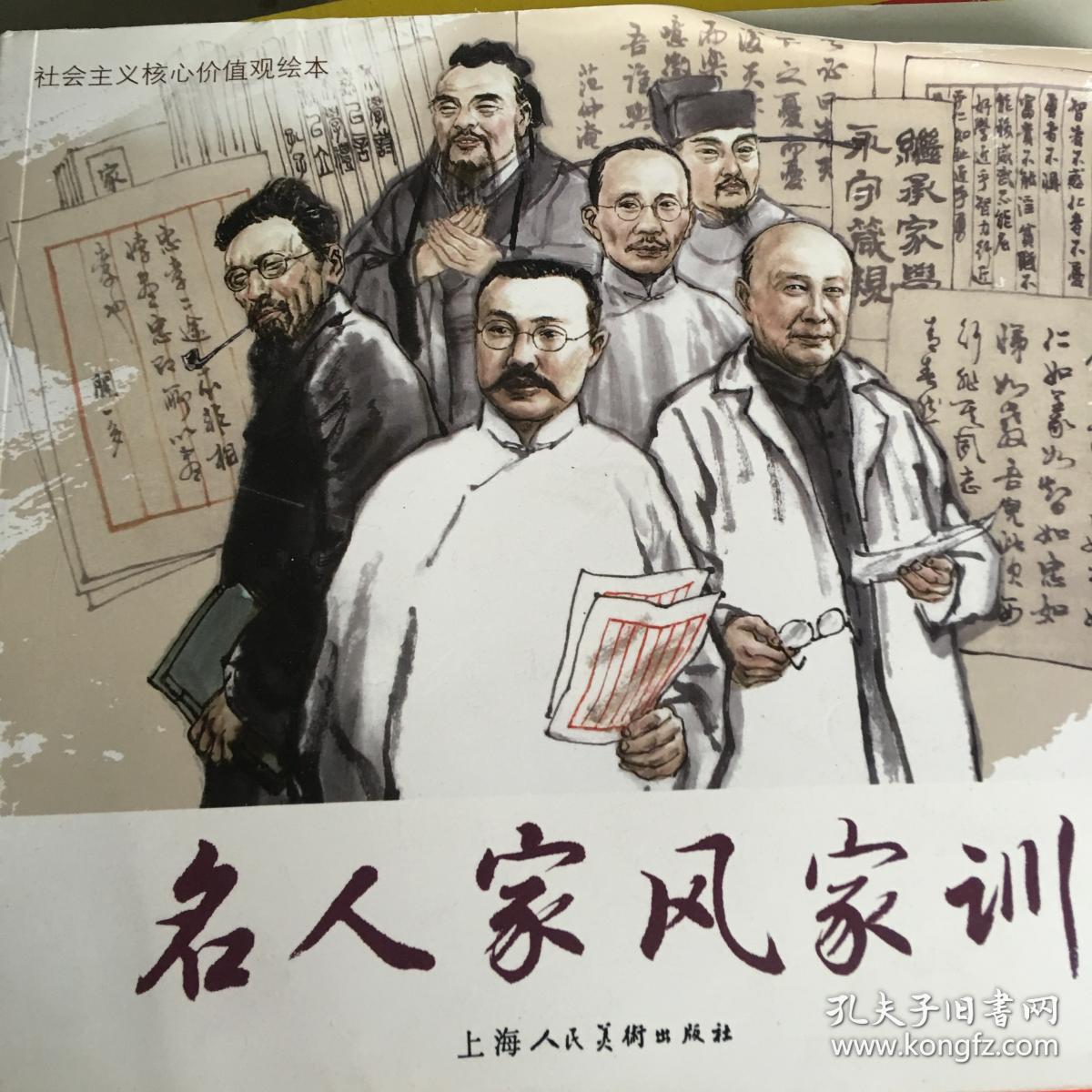 【原版】 名人家风家训9787532299751