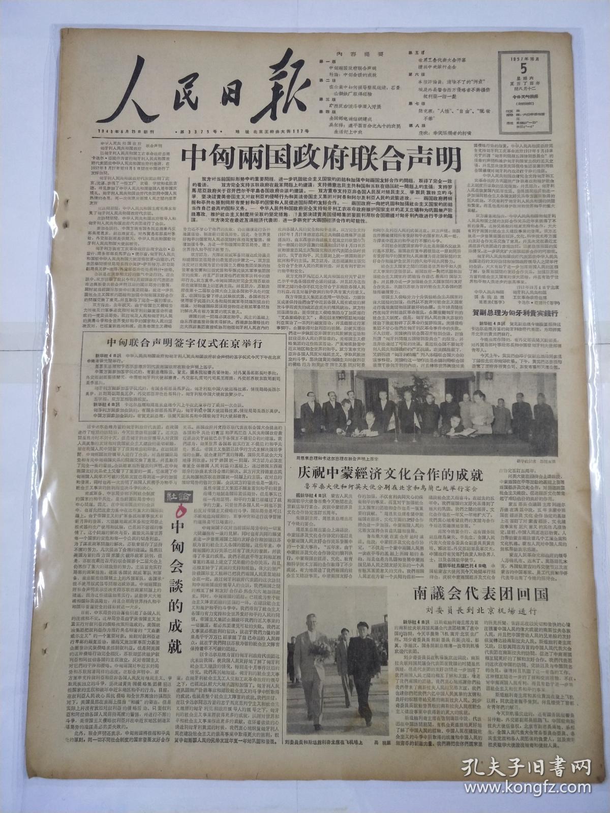 人民日报 1957年5月10日 第一～八版(学徒生活回忆——谭震林同志访问
