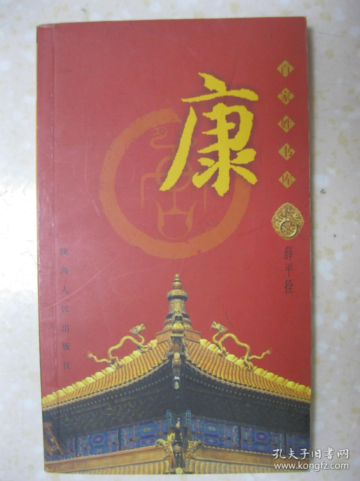 百家姓书库 康(详细叙述康姓的起源,隋唐以前康姓的