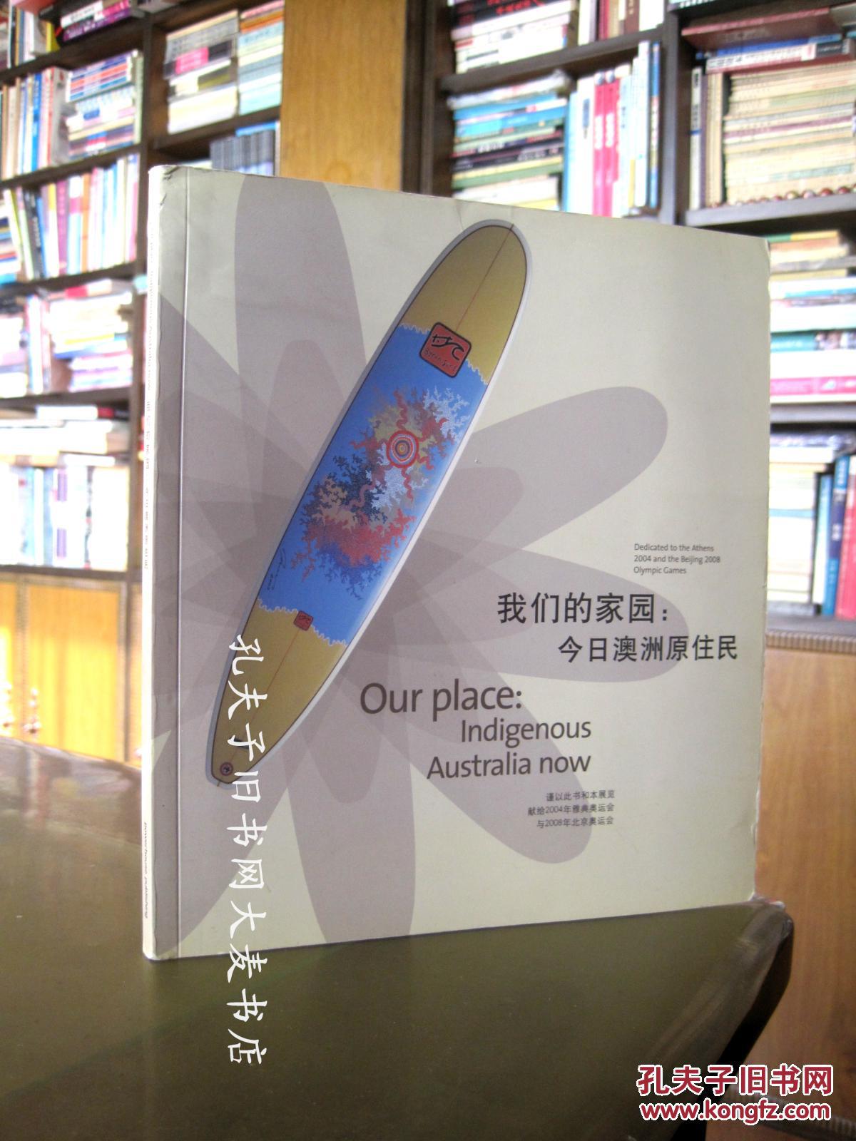 【图】《我们的家园 今日澳洲原住民》史蒂夫