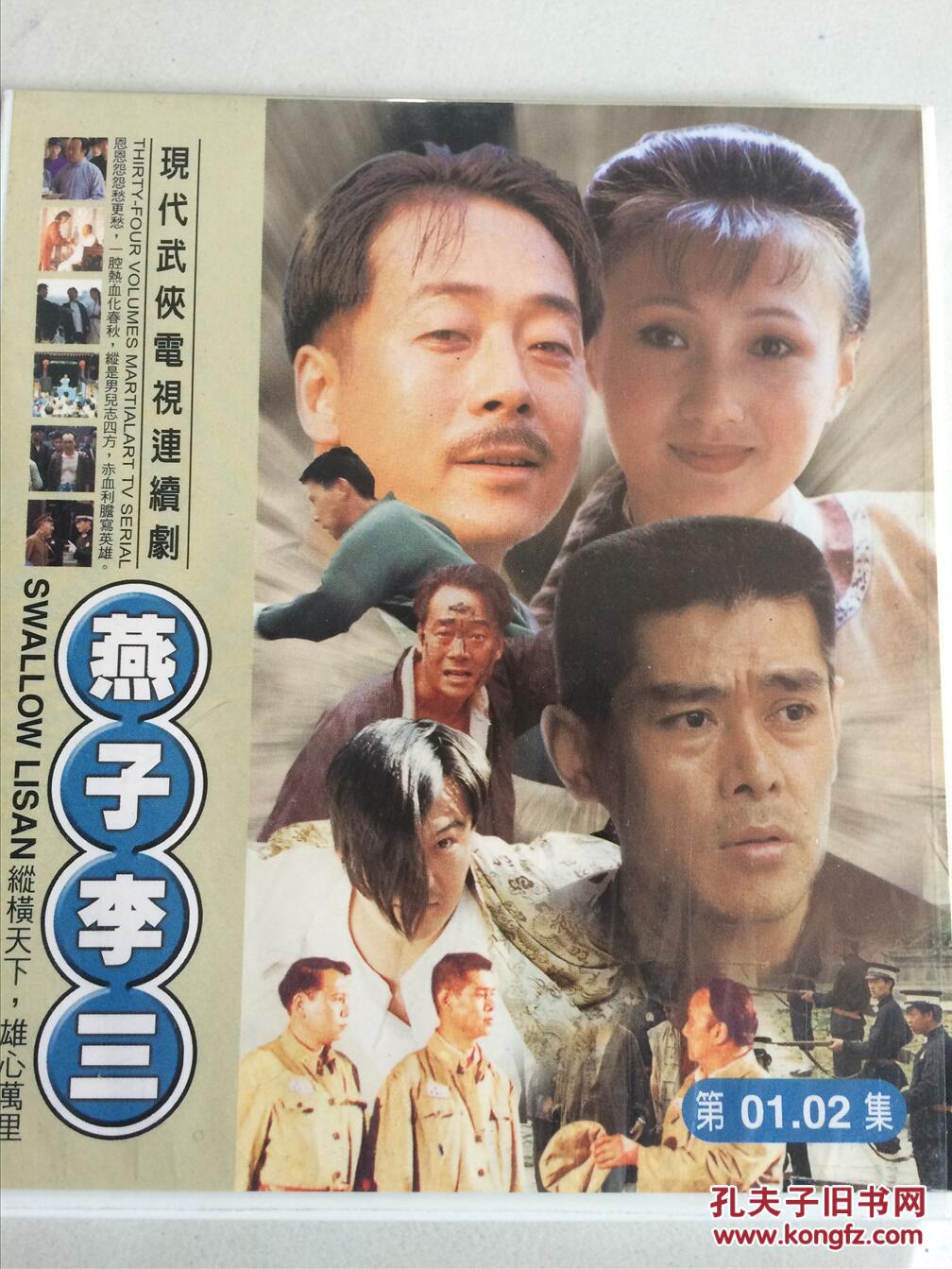 燕子李三 连续剧 vcd 电视剧 34碟 张立 林芳兵