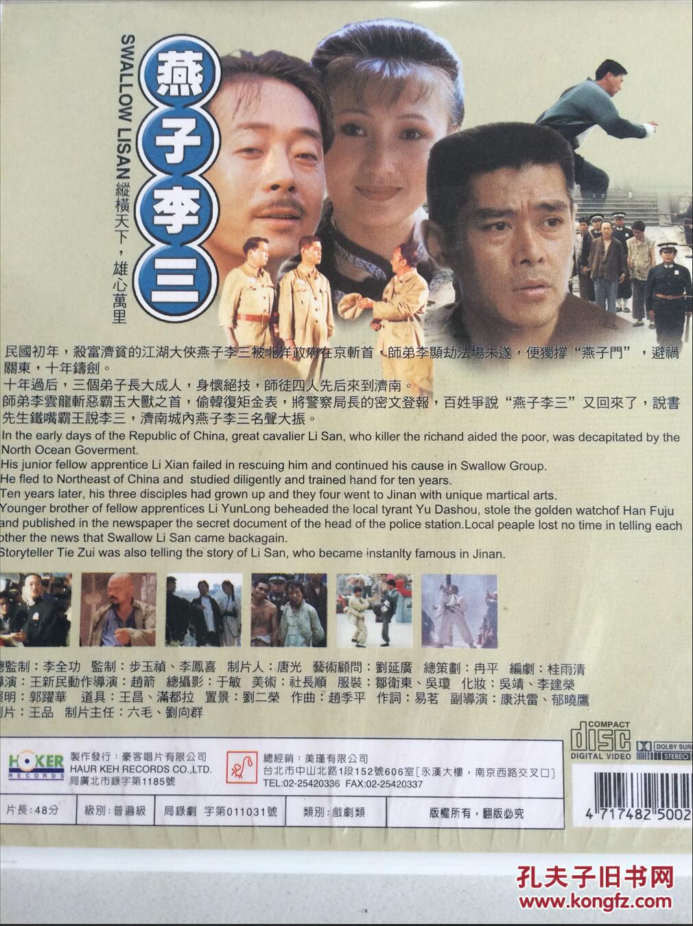 燕子李三 连续剧 vcd 电视剧 34碟 张立 林芳兵