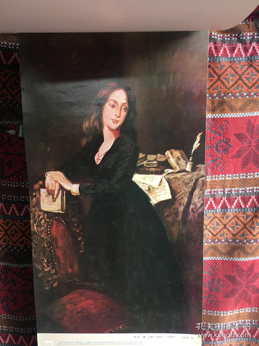挂历1984 世界女作家 只邮快递_人物画_孔夫子旧书网