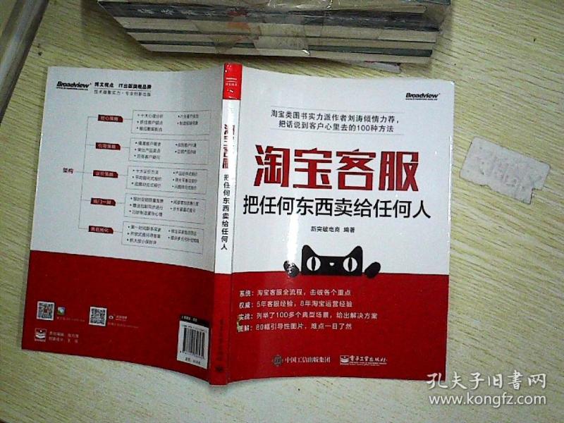 淘宝客服:把任何东西卖给任何人 、。、。