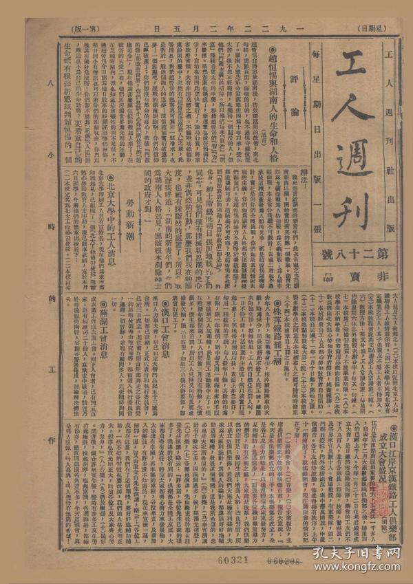 工人 周刊(复一印一本一彩)