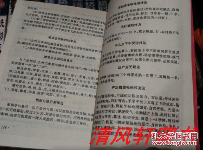 绝版图书《古今实用民间秘术》全1册 私藏品佳 近全新【收录:致富秘术