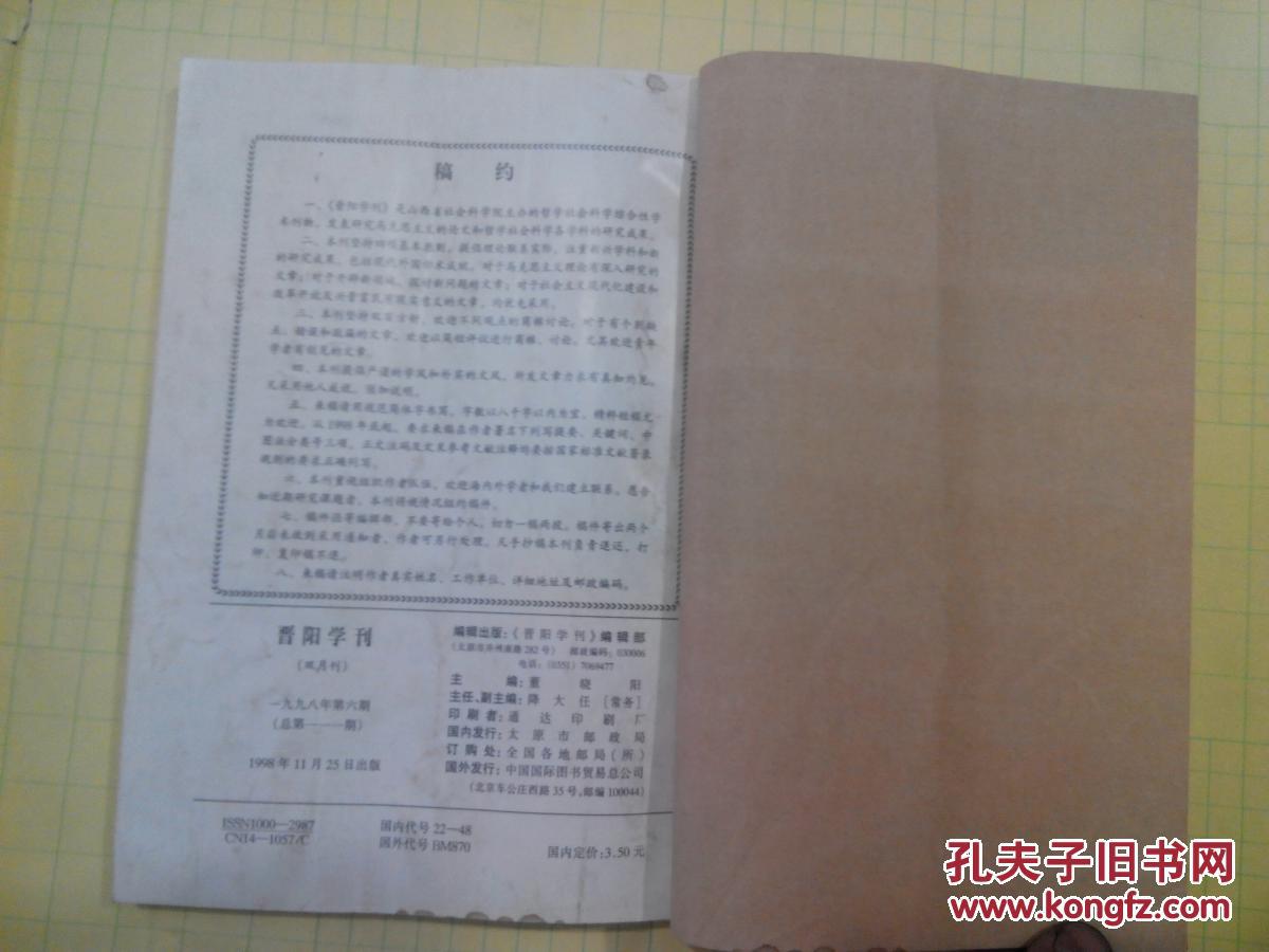【图】晋阳学刊 1998年第4期第5期第6期(馆藏